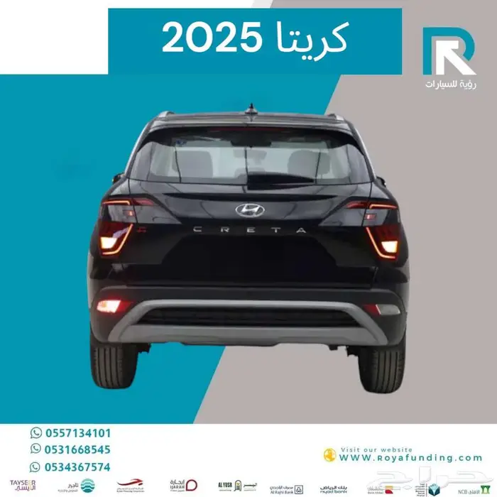 هيونداي_كريتا_سمارت_2025_مبيعات_بنوك_فقط 1