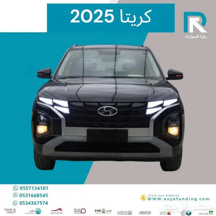 هيونداي_كريتا_سمارت_2025_مبيعات_بنوك_فقط 0