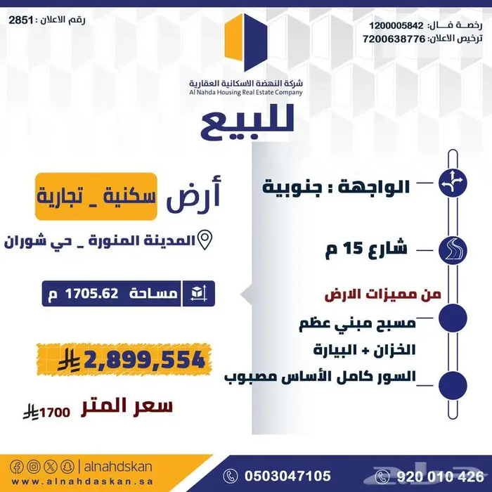 ارض للبيع المدينة المنورة حي شوران 0