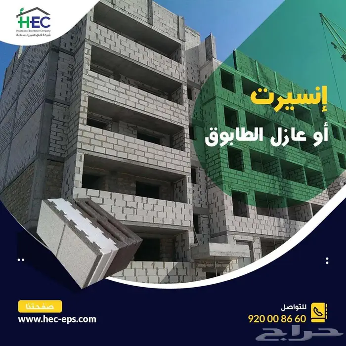 إنسيرت او عازل الطابوق 0