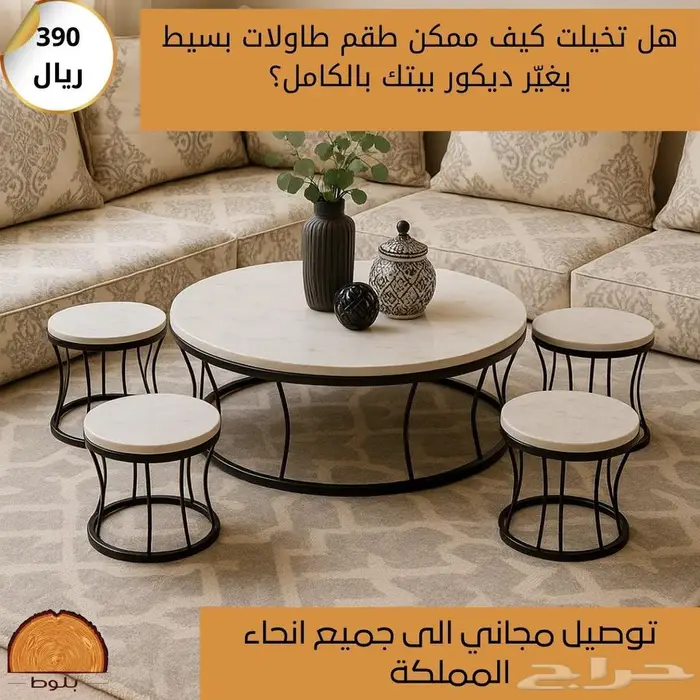 طقم طاولات ارضية 0