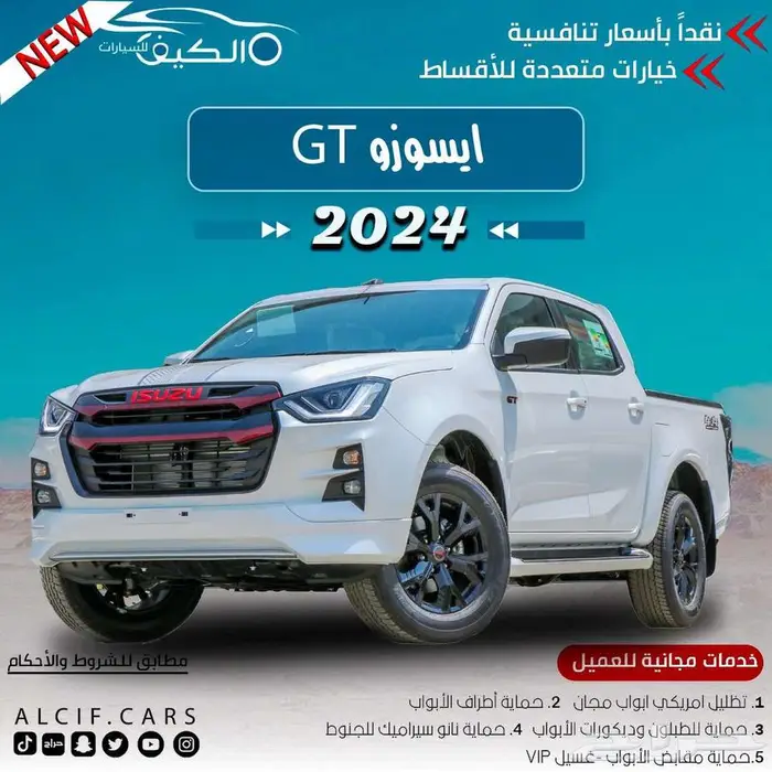 ايسوزو غمارتين جي تي كاش وبالتقسيط 0