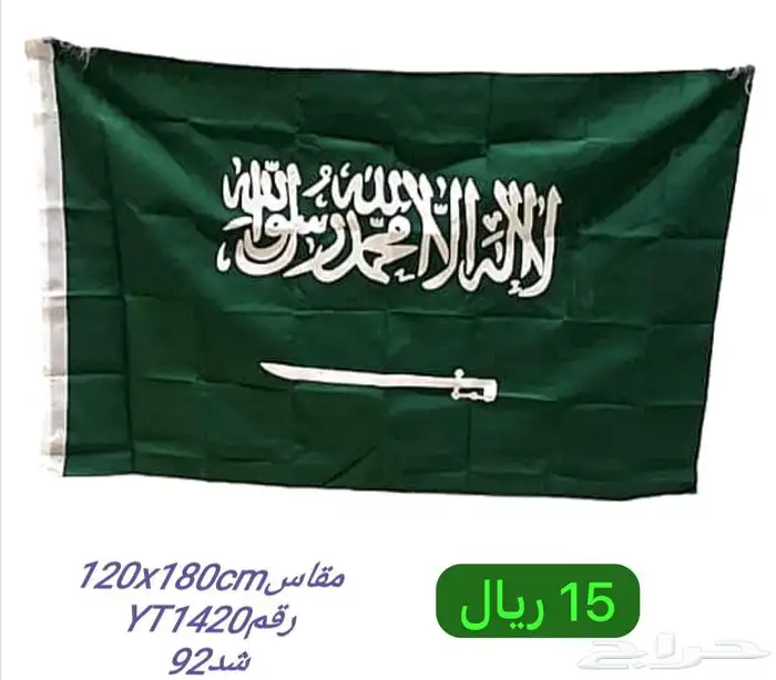 علم يوم الوطني - إعلام سعودية - يوم الوطني 95 4