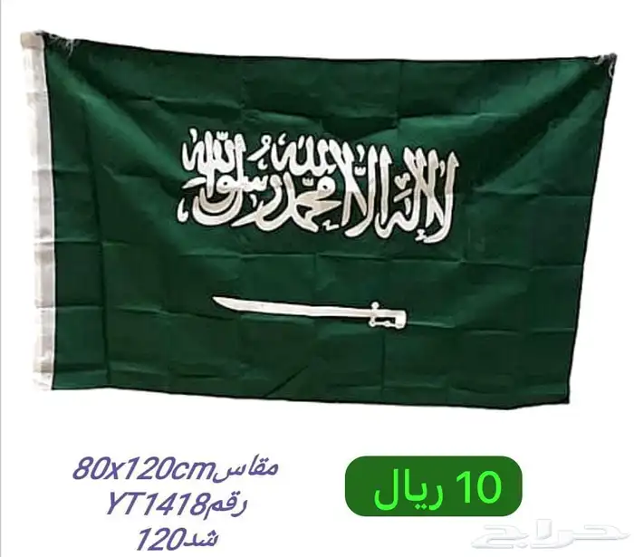 علم يوم الوطني - إعلام سعودية - يوم الوطني 95 2