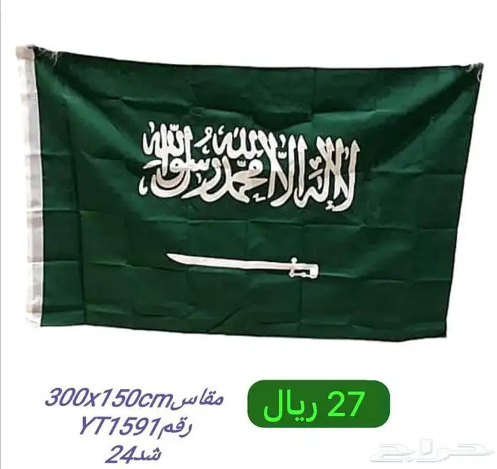 علم يوم الوطني - إعلام سعودية - يوم الوطني 95 6