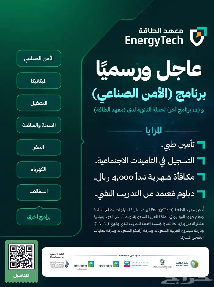 معهد الطاقه 0