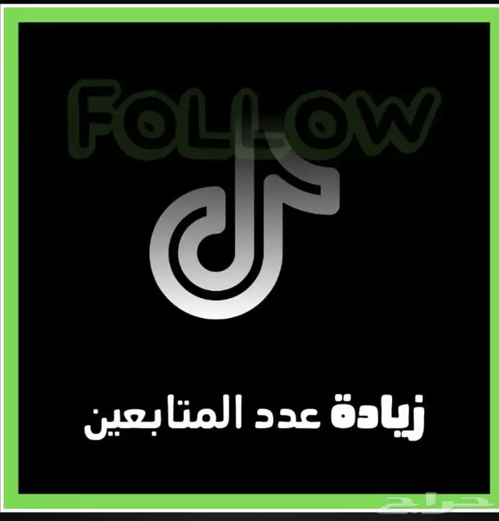 زياد متابعين تيك توك عرض قوي جدا 0