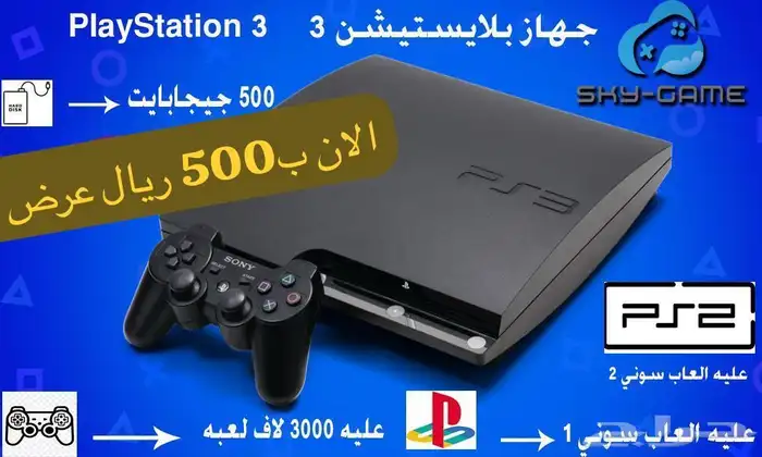 للبيع سوني 3 مهكر فيه 3000 لاف لعبه سارع قبل نفاذ الكمية 34