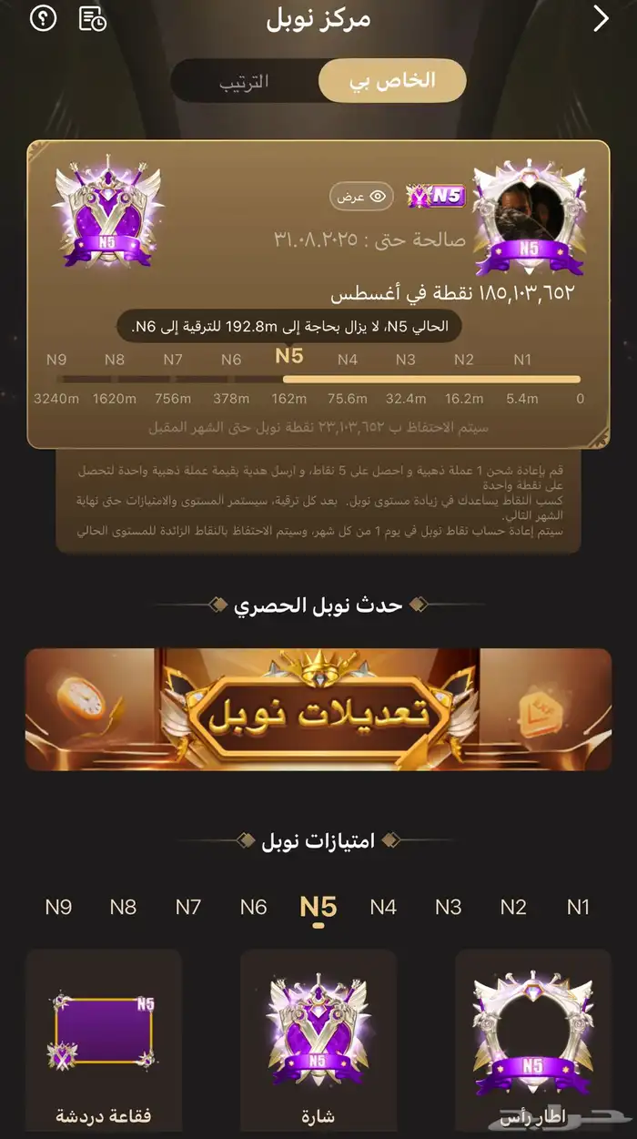 للبيع حساب TPO Top السعودية V12 نوبل 5 لفل 80 1