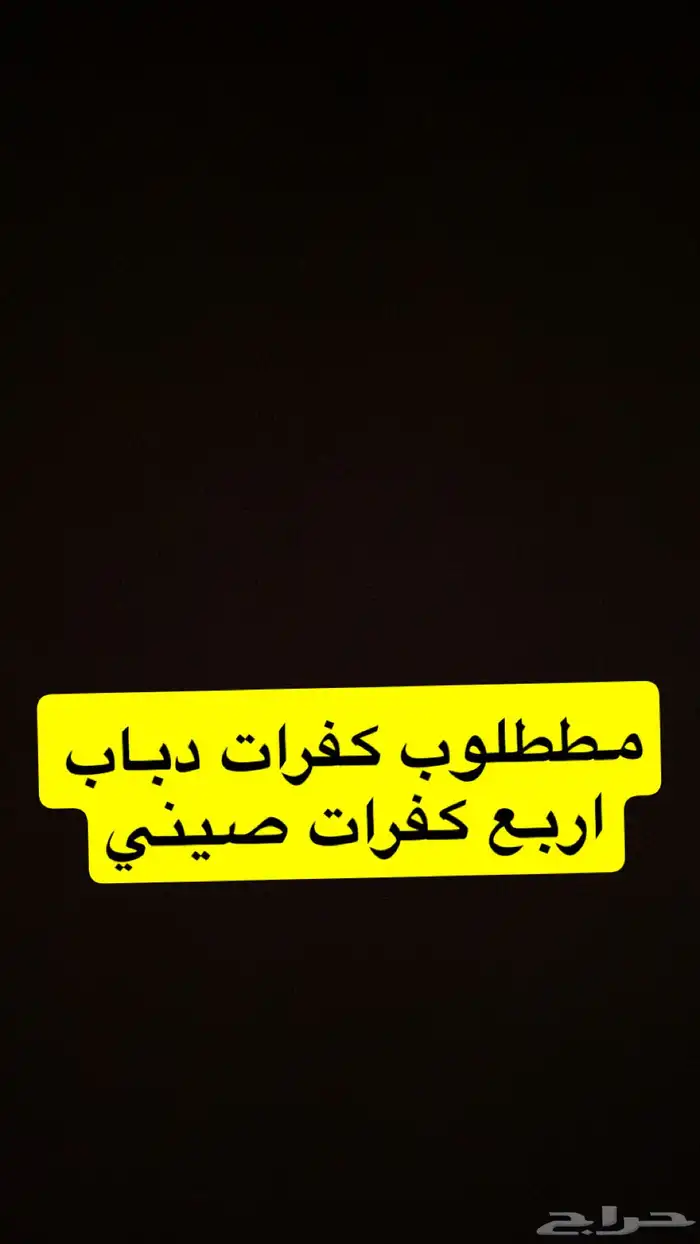 دباب 0
