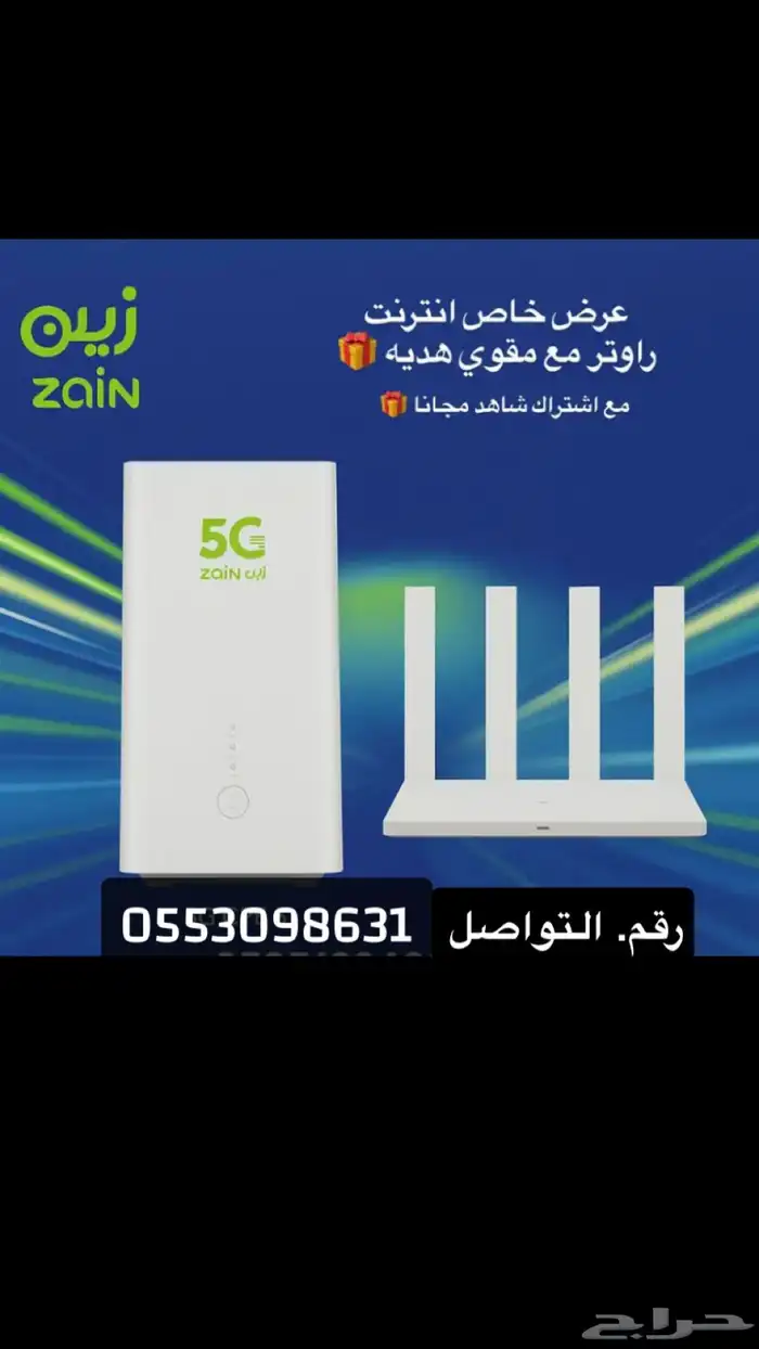انترنت لامحدود جهاز ZAIN 5G سرعات لامحدودة 0