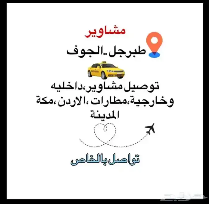 توصيل   مشاوير  سياحة 0