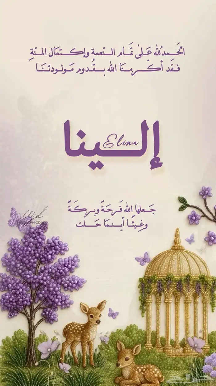 تصميم دعوات الكترونيه اسماء بنات ناعمه 5