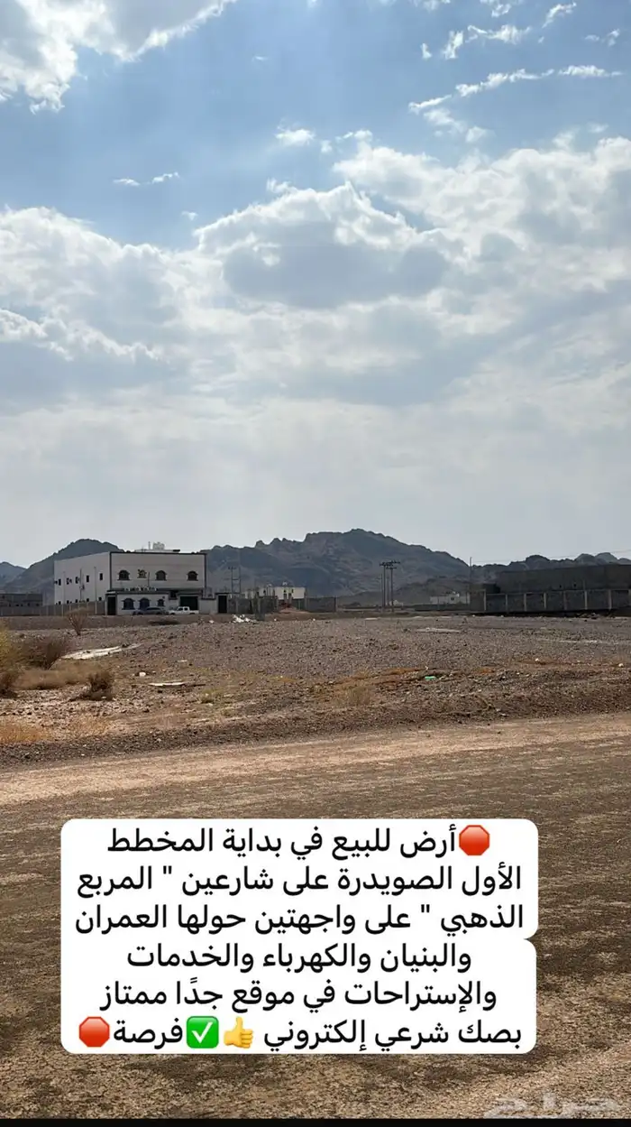 فرصة أرض للبيع الصويدرة شرق المدينة المخطط الأول فقط ب58ألف 18