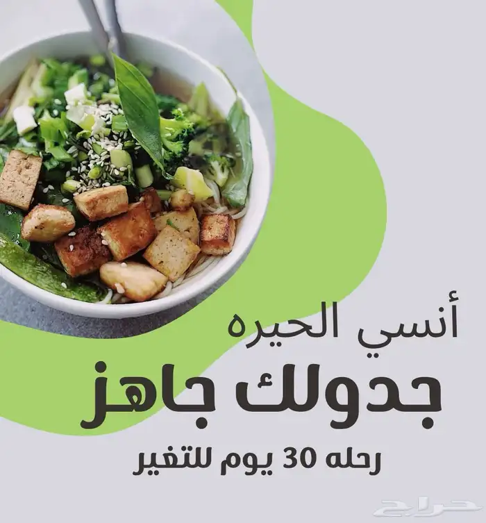 خسرتي وزن من غير حرمان  جربي جداولنا 0