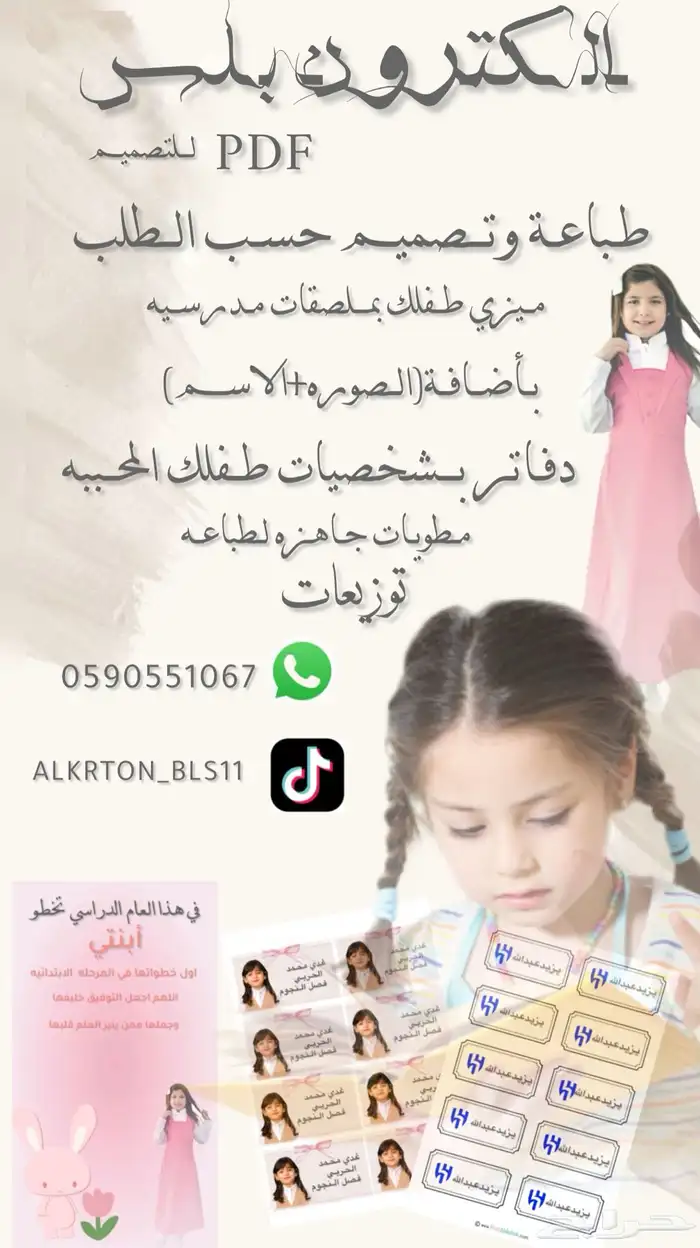 تصميم حسب الطلب ملصقات مدرسيه دفاتر (الصوره الاسم) 0