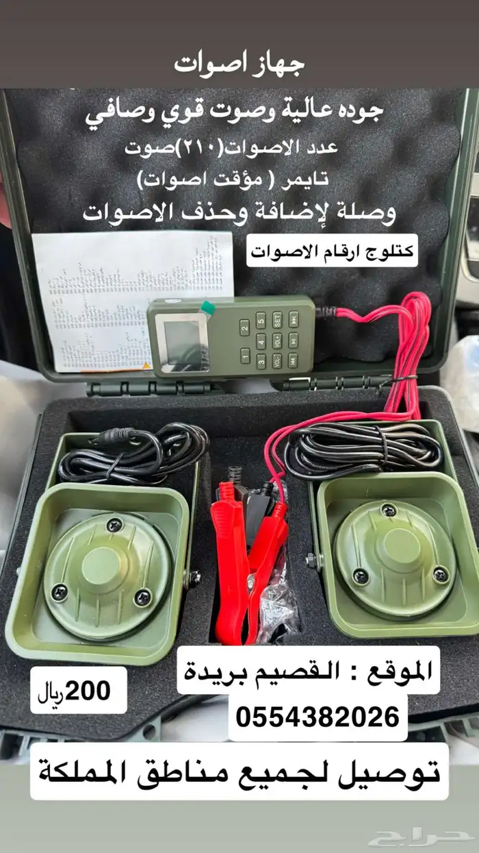 جهاز اصوات طيور صواية مريعي سمان 0