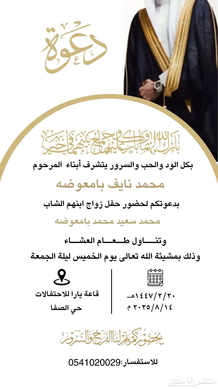 دعوات زواج رجاليه 0