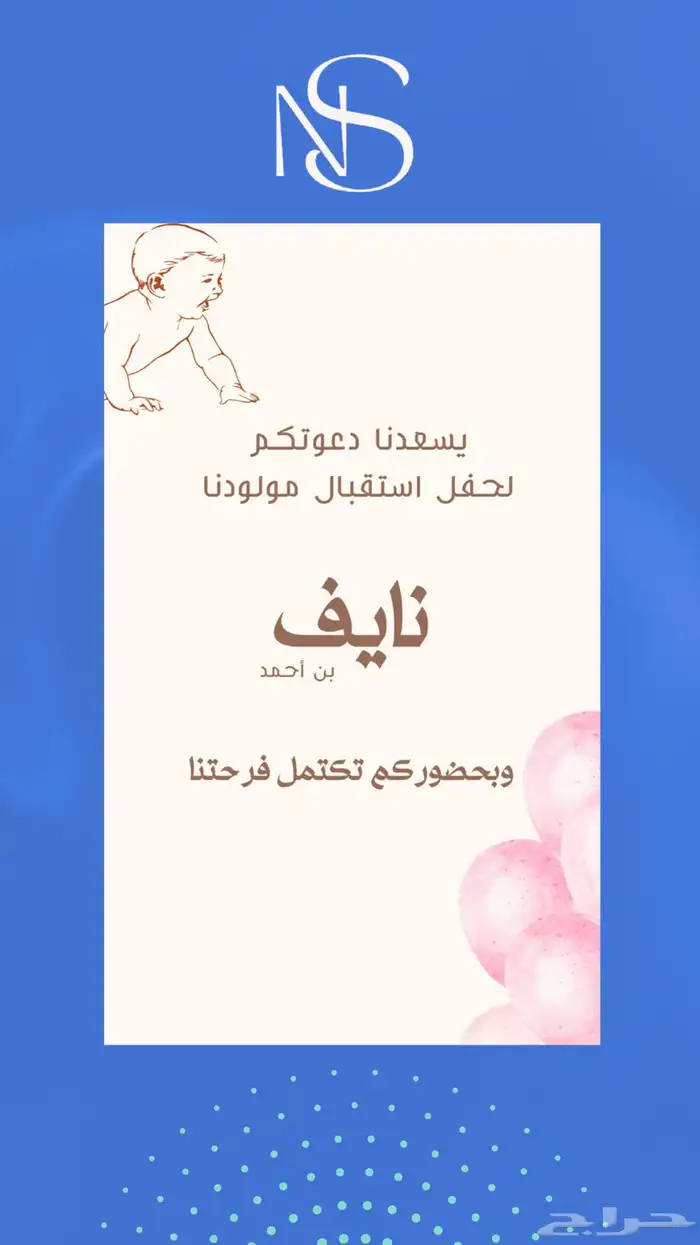 تصميم دعوات مواليد مميزة وأنيقة   أسعار مناسبة 4