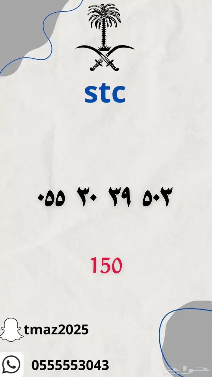 ارقام سوا stc مميزه 2
