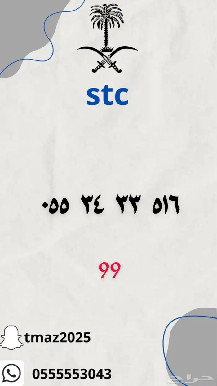 ارقام سوا stc مميزه 1