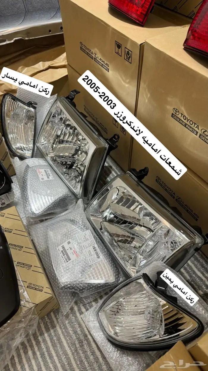 شبك لاندكروزر ربع و شاص 2000 - 2006 2