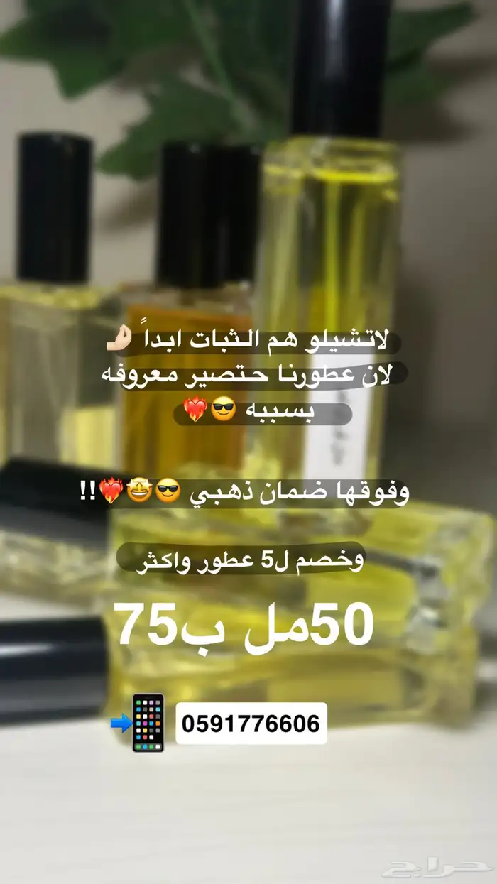 عطور مستوحاه 2