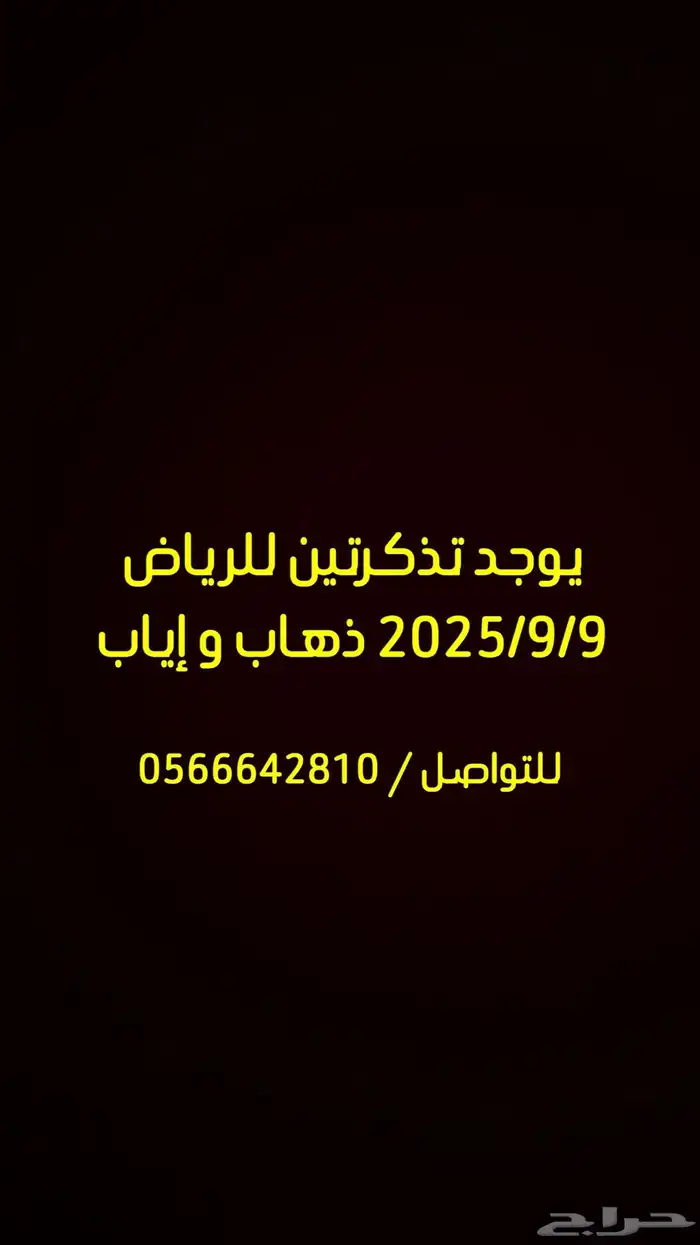 تذاكر اديل للبيع الرياض 0