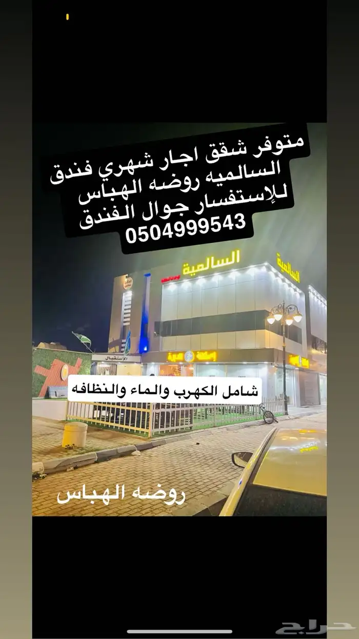 فلل شاليهات منتجعات فنادق رفحاء وروضه الهباس 7