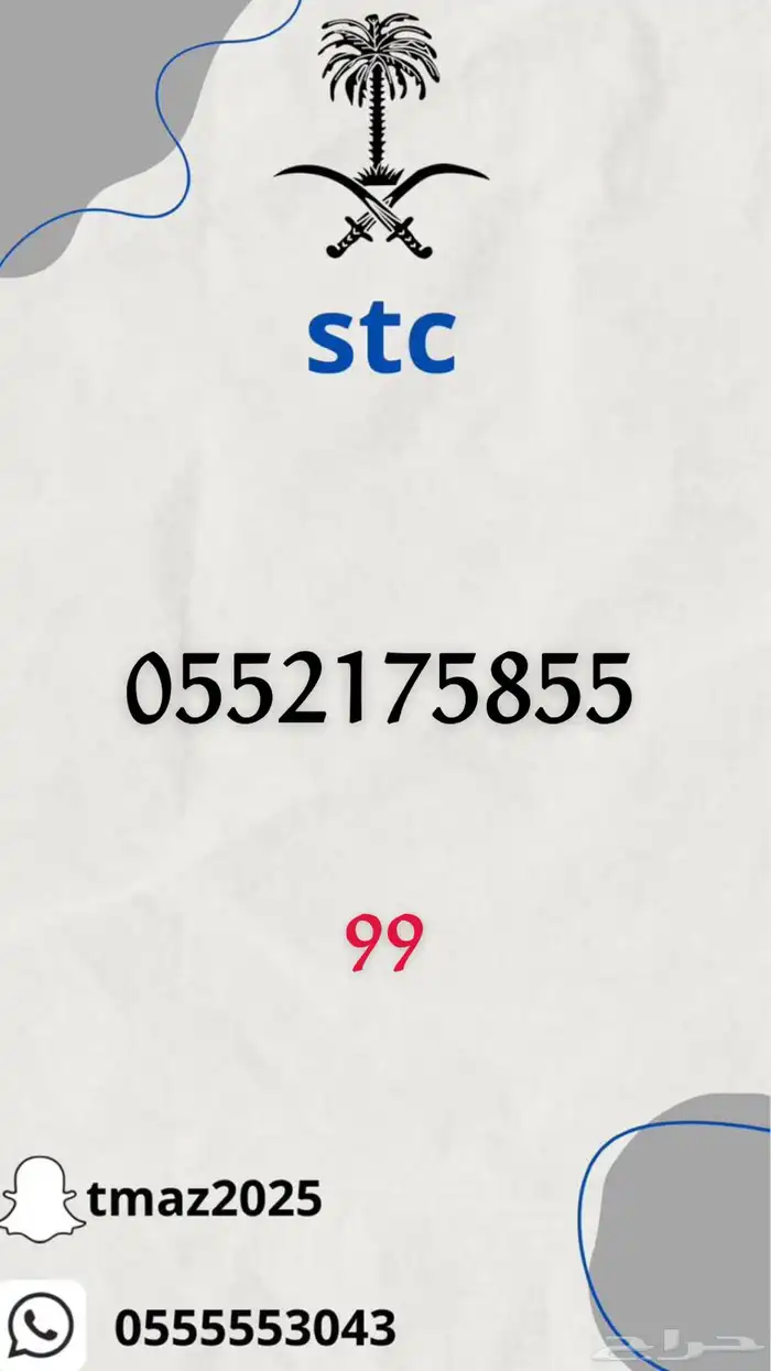 ارقام سوا stc مميزه 4