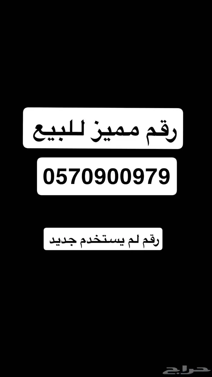 رقم مميز للبيع 1
