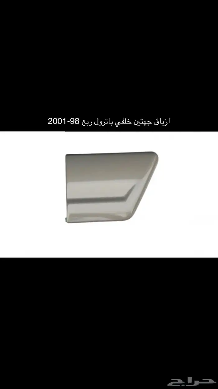 للبيع قطع فتك نيسان 2003 داخليه بيج 33