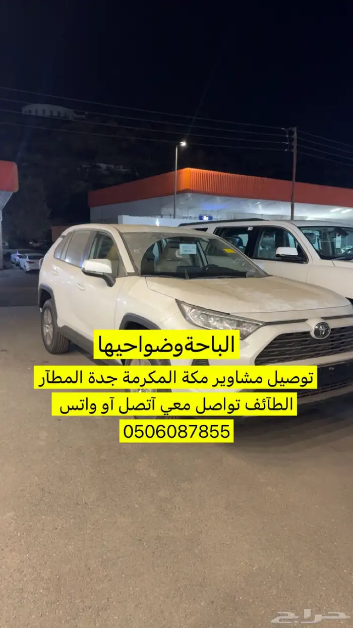 توصيل مشاوير مكة المكرمة جدة المطآر الطآئف 0