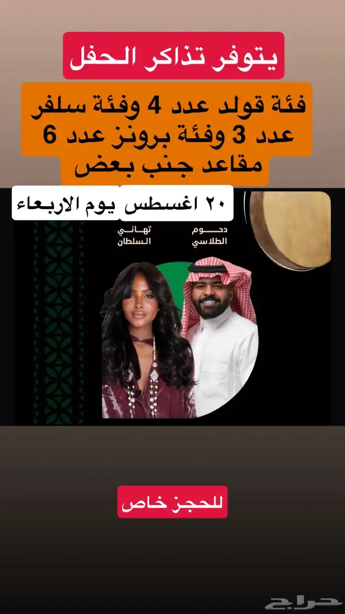 يتوفر تذ111كر الحفل 0