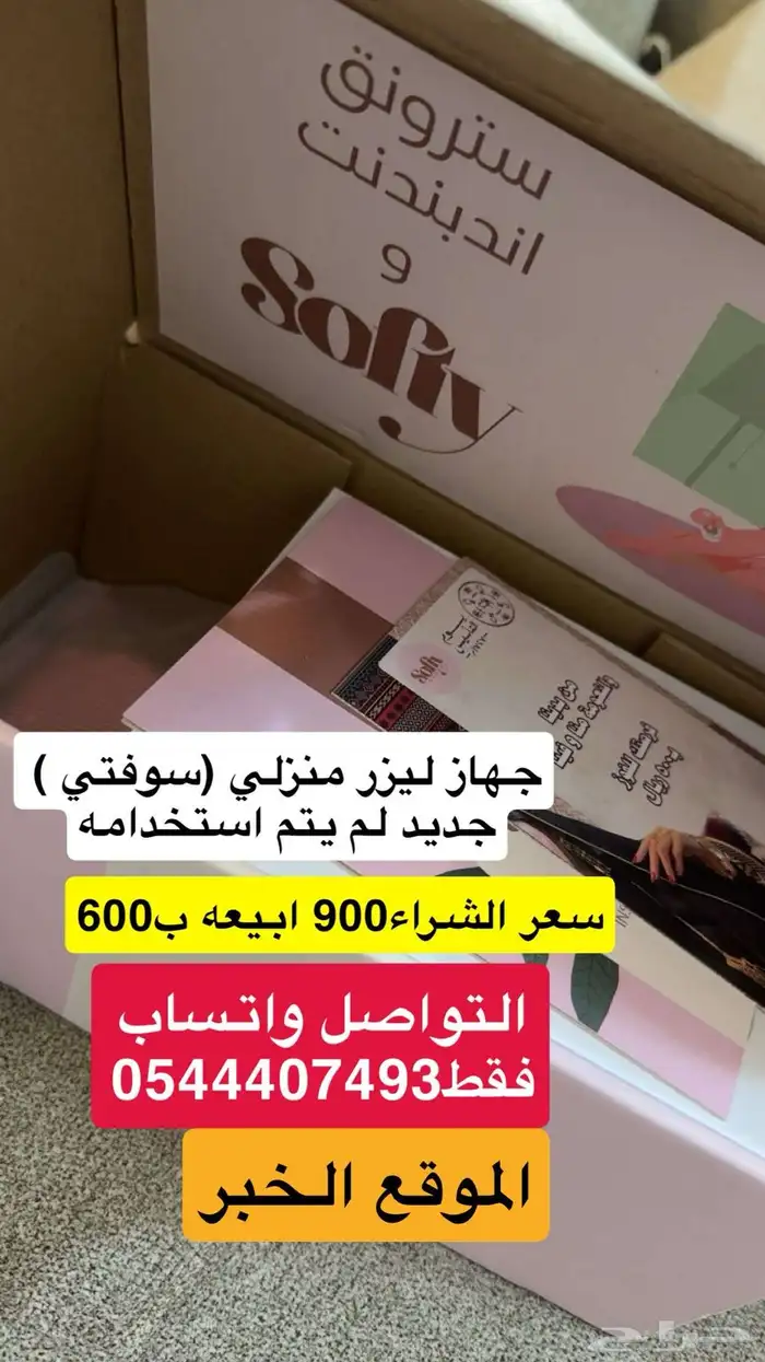 جهاز ليزر منزلي جديد لم يستخدم ((السعر قابل للتفاوض)) 0