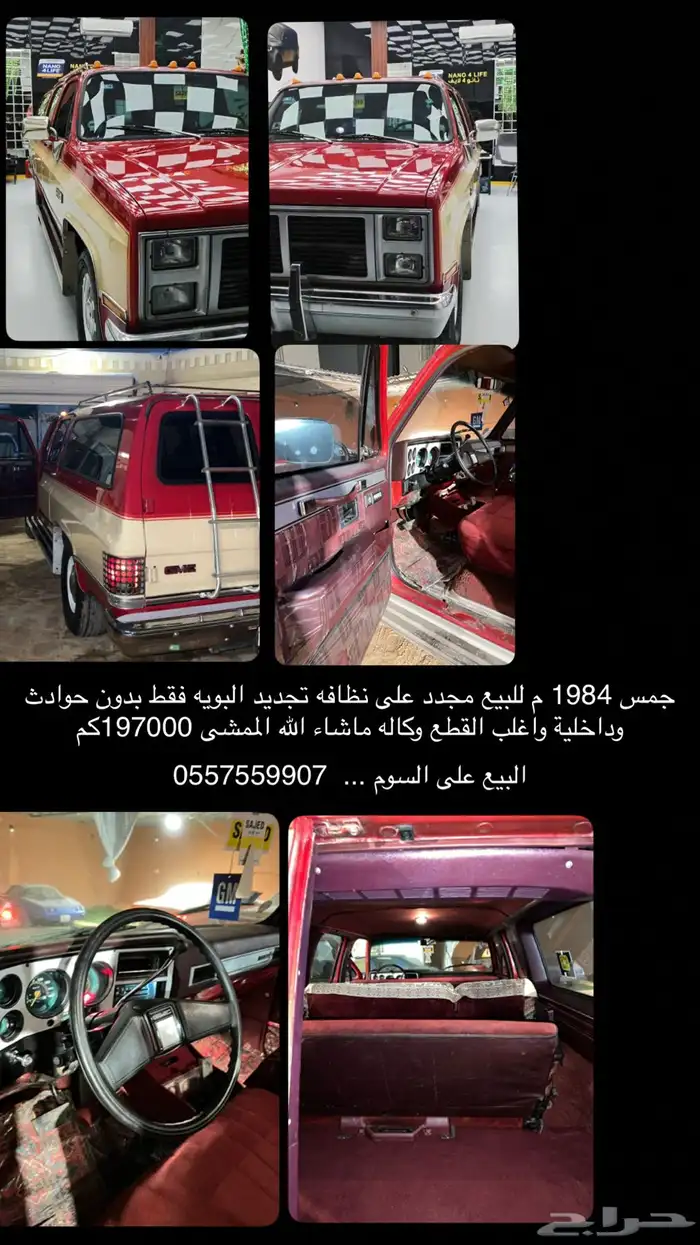 جمس 1984 للبيع 0