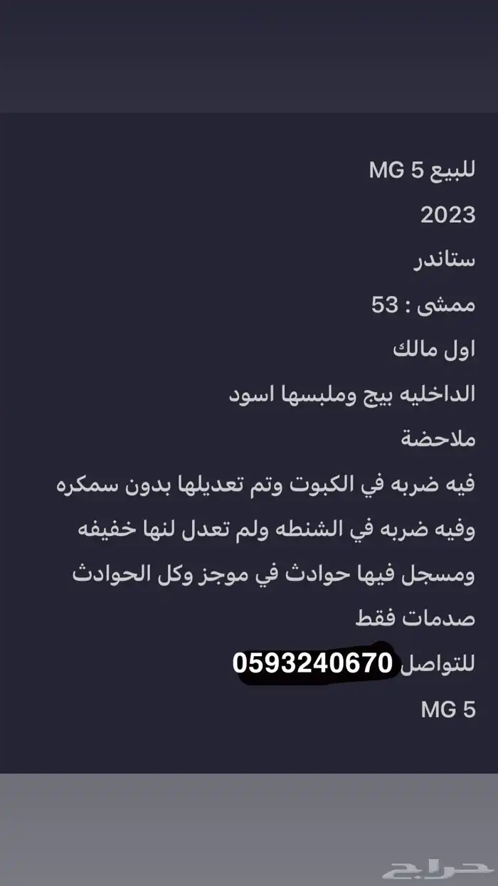 البيع MG 5 0