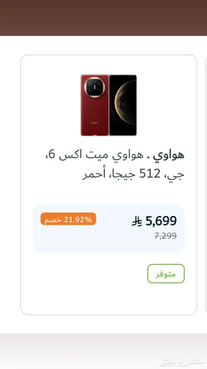 هواوي ميت اكس 6 6