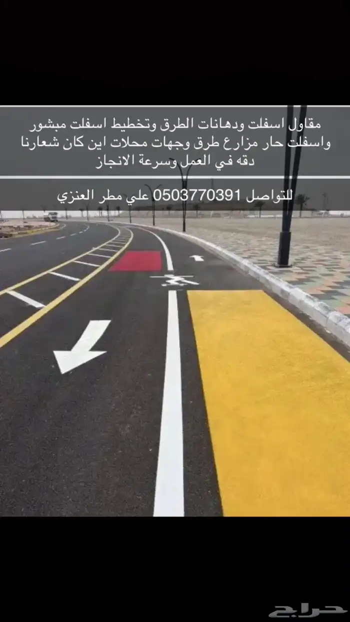 مقاول اسفلت ودهان 0