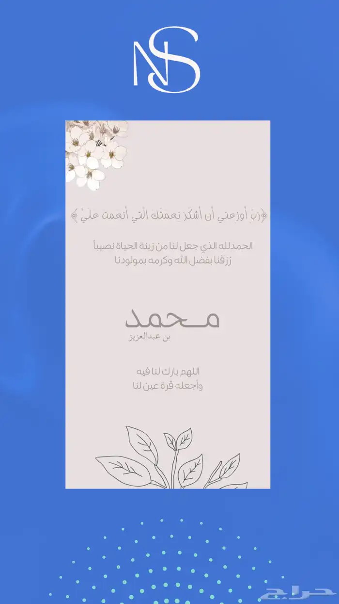 تصميم دعوات مواليد مميزة وأنيقة   أسعار مناسبة 1