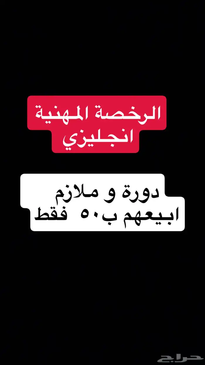 دورة الرخصة المهنية تخصص إنجليزي 0