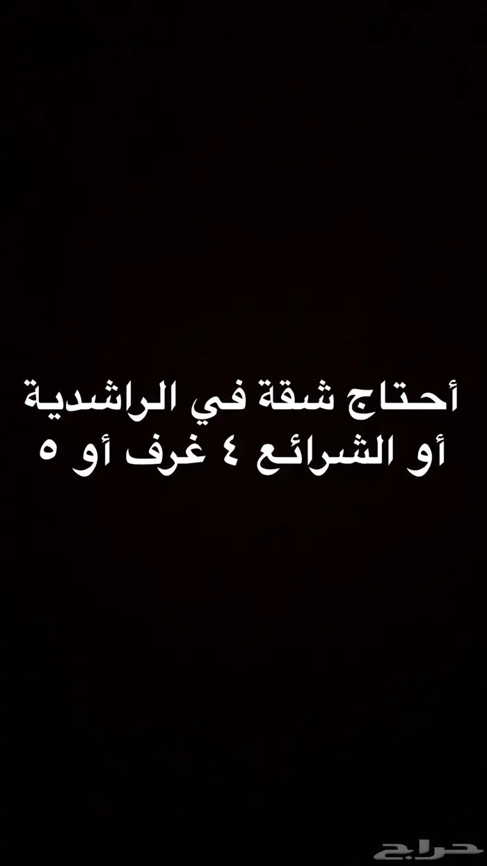 شقة مكونة من 4 او 5 غرف 0