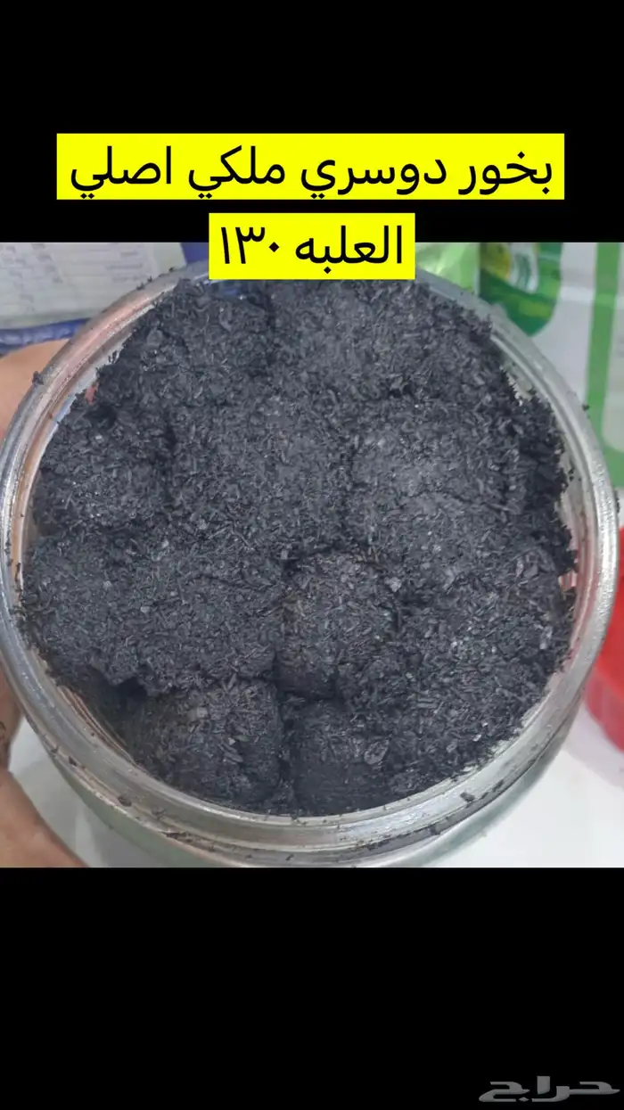بخور دوسري اصلي 0