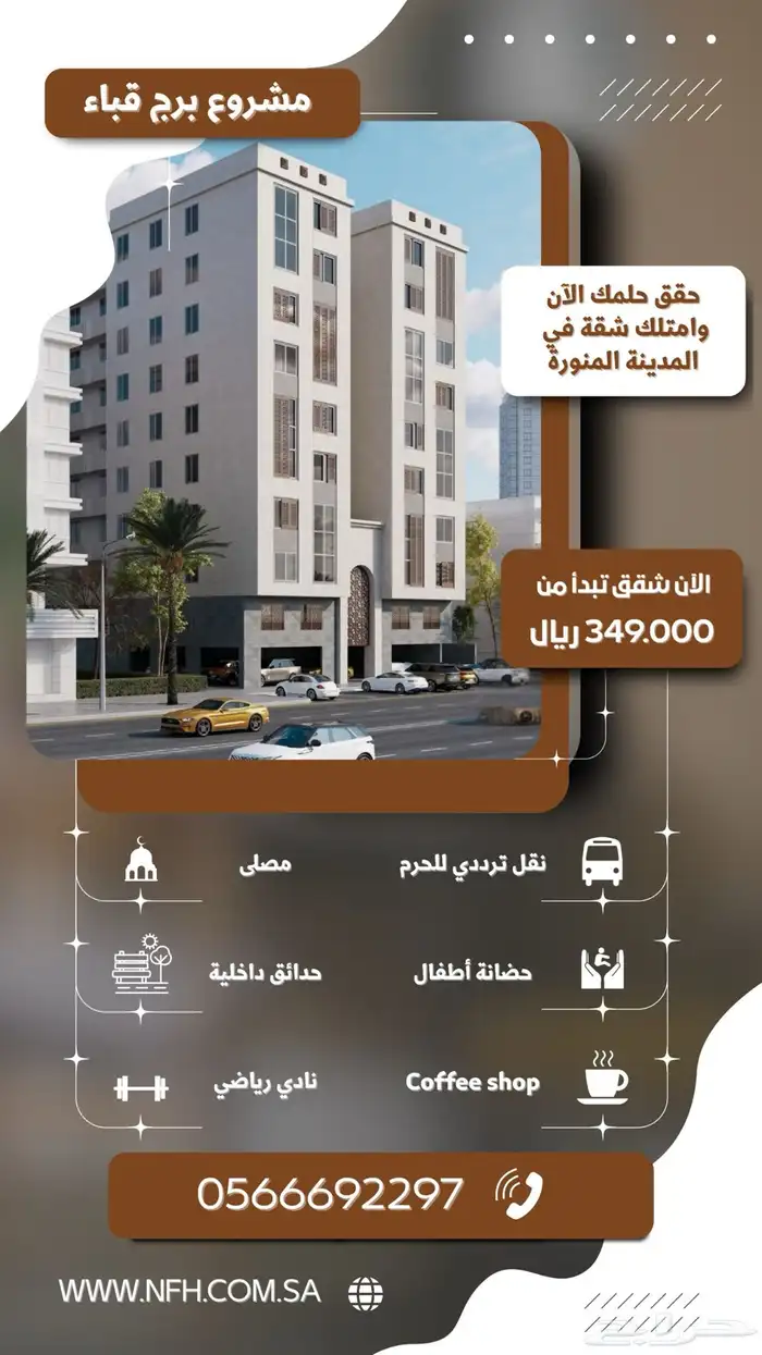 برج قباء تحت الانشاء تبدا الاسعار من 349 الف 0