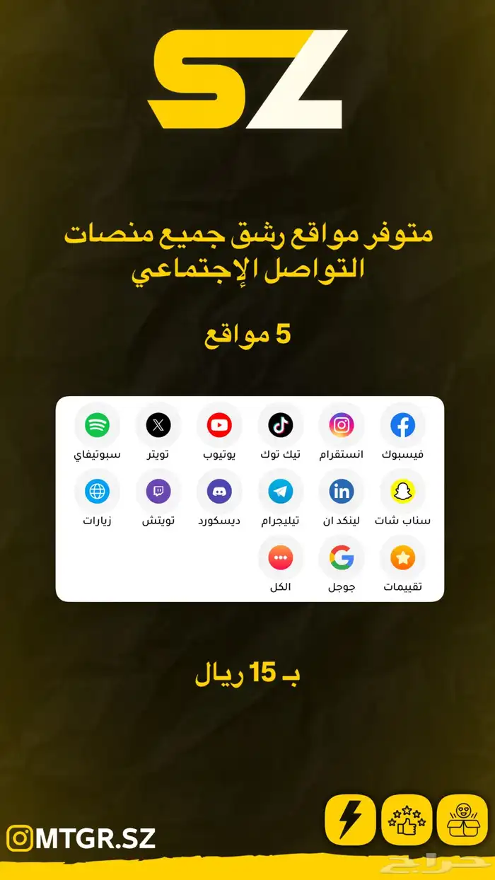 مواقع رشق التواصل الإجتماعي 0