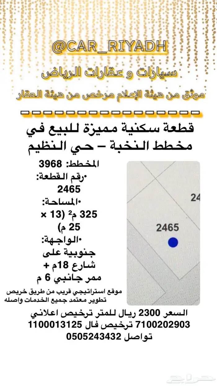 قطعة سكنية مميزة للبيع في مخطط النخبة   حي النظيم 2