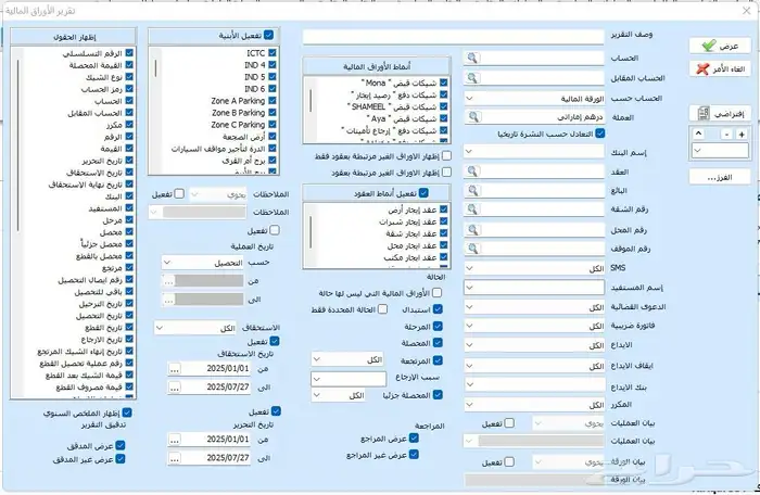 برنامج العقاري للمحاسبة وادارة العقارات 1