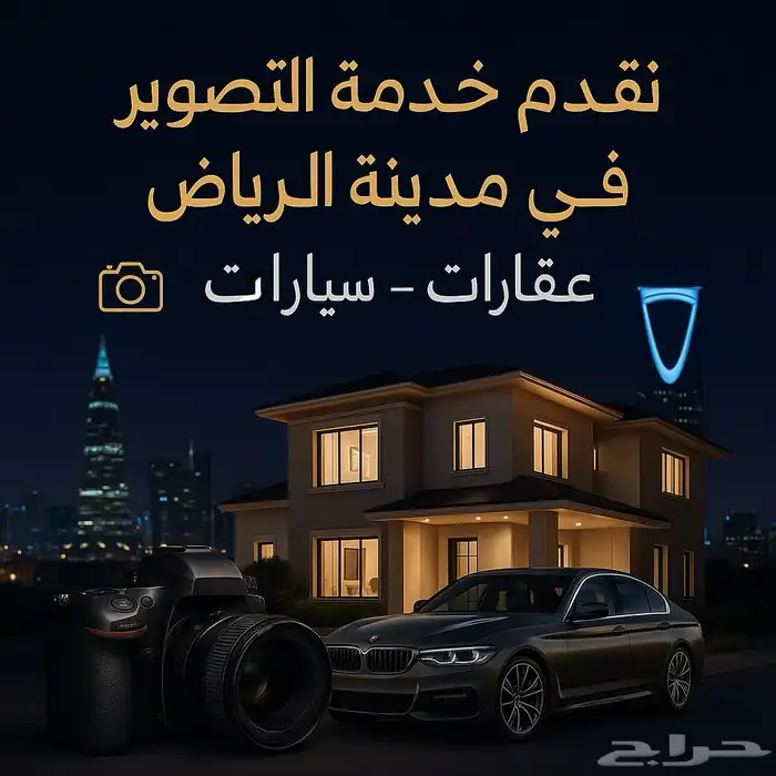 تصوير في مدينة الرياض 0