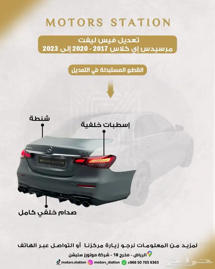 تعديل مرسيدس اي كلاس 2017 الى 2023 AMG 2