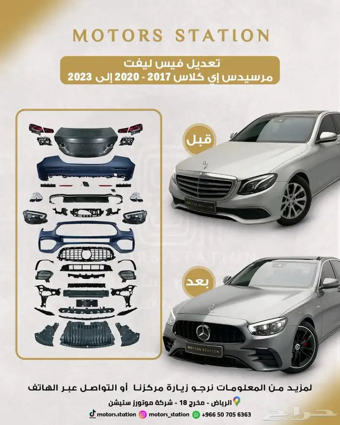 تعديل مرسيدس اي كلاس 2017 الى 2023 AMG 0